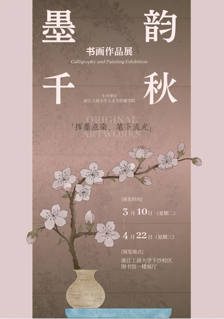Calligraphy exhibition poster with plum blossoms
